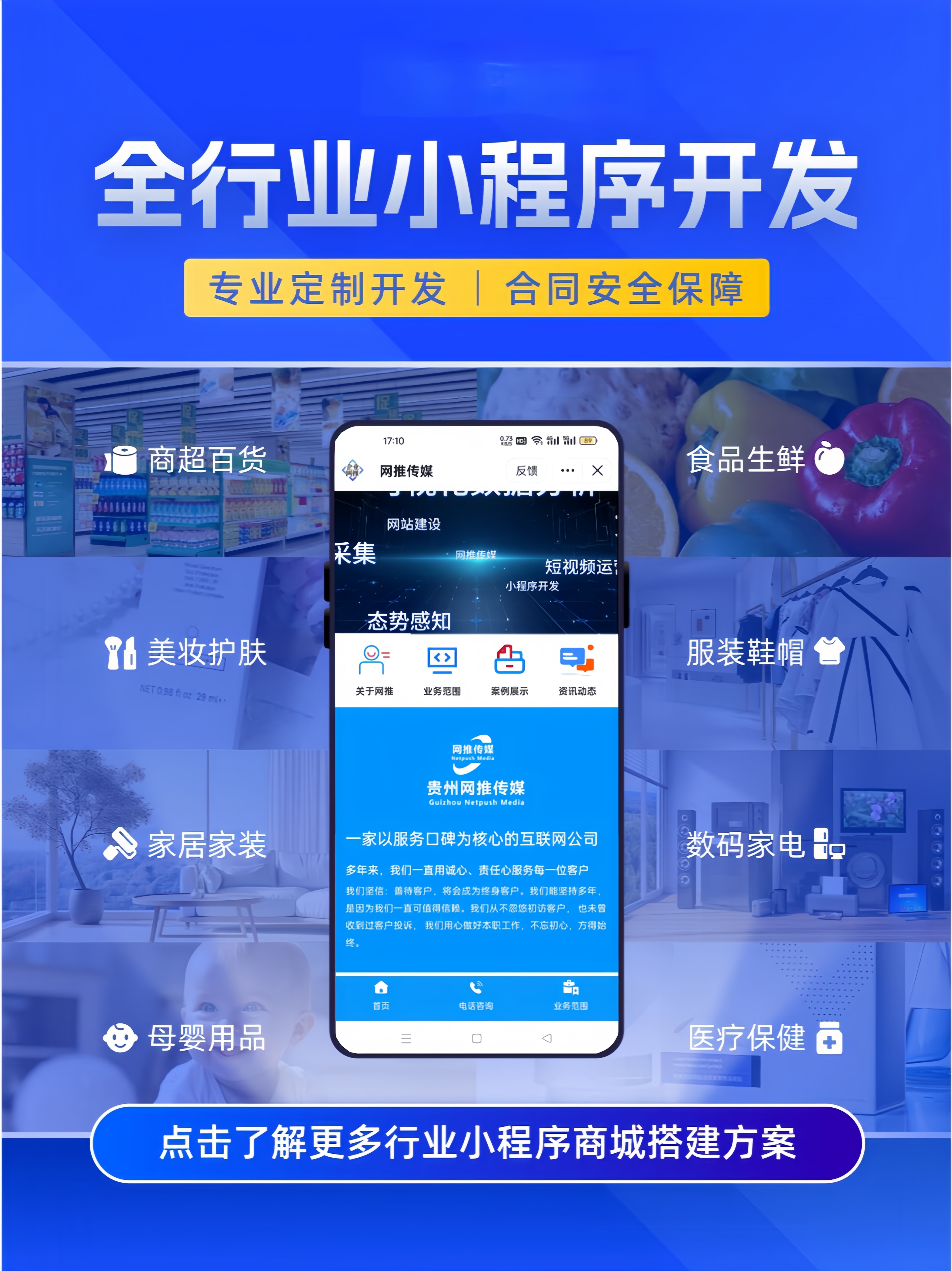 企业微信宣传图样例二